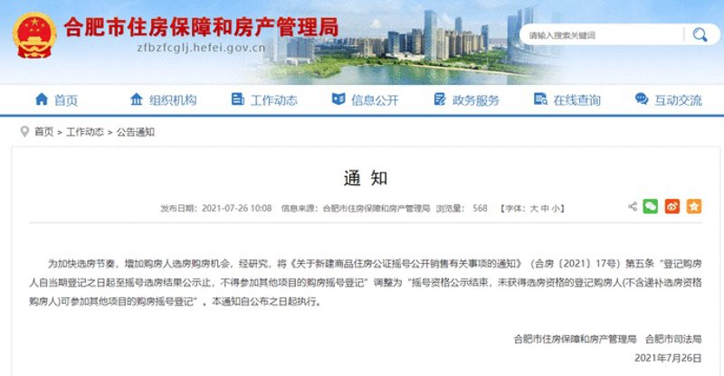 合肥新房代理市场新动态